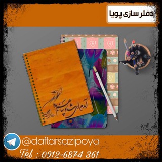 Telegram profile photo for دفتر سازی و جعبه سازی پویا و جوش پلاستیک و فرکانس