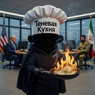 Telegram profile photo for Теневая Кухня