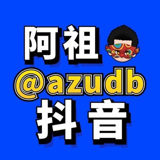 Telegram profile photo for ⛴抖音快手微信小红书QQ号商打粉引流交流社群@azudb