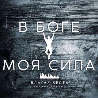 Telegram profile photo for Заметки молодого пастора 💒