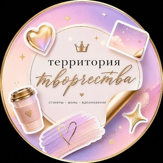 Telegram profile photo for Территория творчества| ArT_Ji ✨