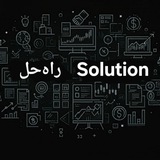 Telegram profile photo for راه حل