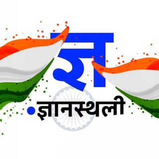 Telegram profile photo for Gyansthali by Alka Pandey