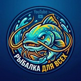 Telegram profile photo for Мировая рыбалка