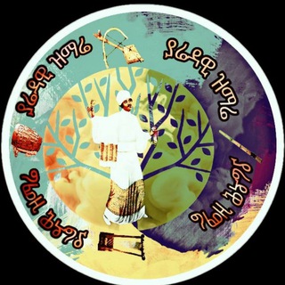 Telegram profile photo for ያሬዳዊ ዝማሬ