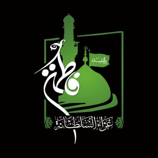 Telegram profile photo for عزاء السلطانة فاطمة