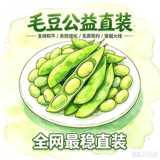Telegram profile photo for 毛豆官方频道