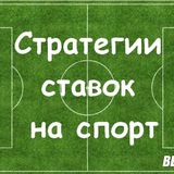 Telegram profile photo for Стратегии Ставок на Спорт