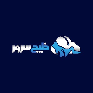 Telegram profile photo for KhalijServer | Channel
