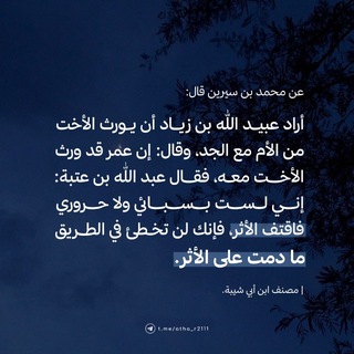 Telegram profile photo for فَاقْتَفِ الأَثَر