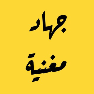 Telegram profile photo for الَشَهِيَدْ جِهَادْ عِماْدْ مُغْنِيَةْ🌸