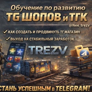 Telegram profile photo for Прайс TREZBA