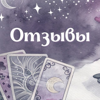 Telegram profile photo for ОТЗЫВЫ 🪩🛍️