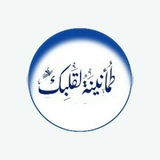 Telegram profile photo for طمأنينة لقلبك