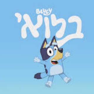 Telegram profile photo for בלואי