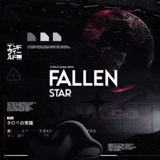 Telegram profile photo for 星﹙𝗙𝐀𝐋𝐋𝗘𝗡 𝗦𝗧𝐀𝐑﹚
