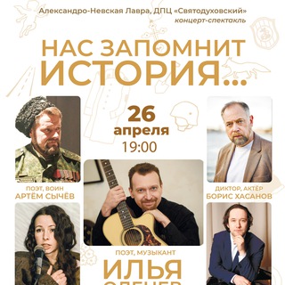 Telegram profile photo for Нас запомнит История…