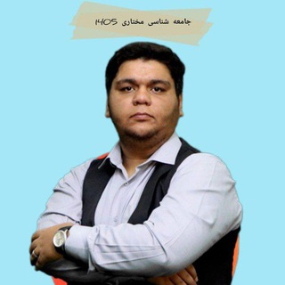 Telegram profile photo for جامعه شناسی انسانی مختاری
