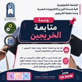 Telegram profile photo for وحدة متابعة الخريجين / كلية هندسة الليزر و الالكترونيات البصرية