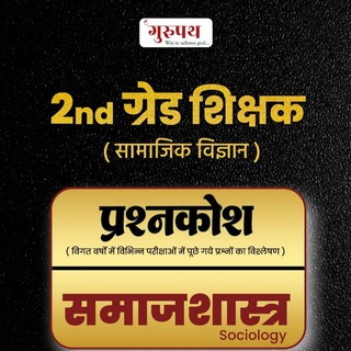 Telegram profile photo for Gurupath Publication 1st, 2nd & 3GRADE