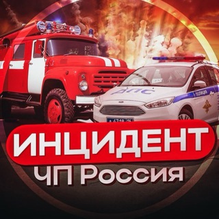 Telegram profile photo for ЧП Инцидент | 18+