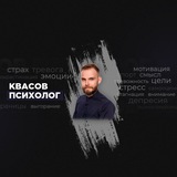 Telegram profile photo for KVASOV PRO PSYCHOLOGY