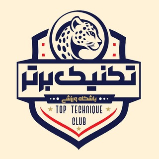 Telegram profile photo for کانال باشگاه تکنیک برتر بابلسر