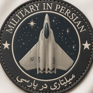 Telegram profile photo for میلیتاری در پارسی