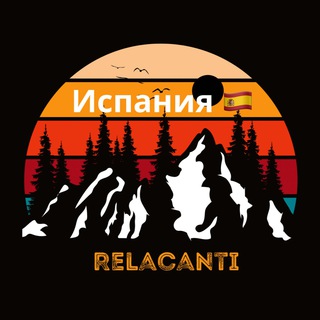 Telegram group profile photo for Испания 🇪🇸 чат Relacanti