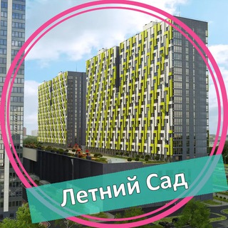 Telegram profile photo for ЖК Летний Сад