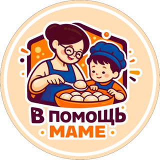 Telegram profile photo for «В помощь маме» | Полуфабрикаты | ЧИТА