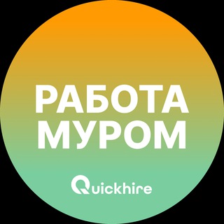 Telegram profile photo for Вакансии в Муроме