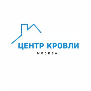 Telegram profile photo for Центр кровли Москва | кровля, заборы, фасады