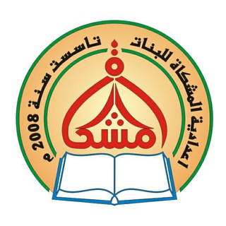 Telegram profile photo for المشكاة للبنات