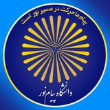 Telegram profile photo for اخبار دانشگاه پيام نور واحد كهك وسلفچگان