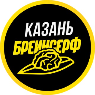 Telegram profile photo for Брейнсёрф Казань
