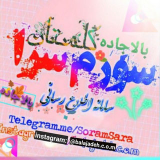 Telegram profile photo for سورم سرا گلستان