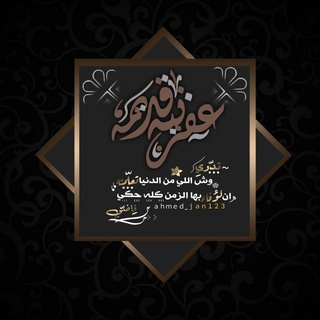 Telegram profile photo for ﻋﭭرنـي٘ـةـة قـديـمـۿ ᴇғʀɴʏᴀ 💜