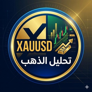 Telegram profile photo for XAUUSD Analysis | تحليل الذهب