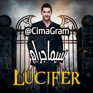 Telegram profile photo for Lucifer ๐ ุณูู
ุงุฌุฑุงู
ููุณููุฑ