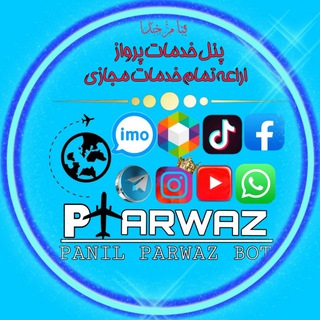 Telegram profile photo for خدمات مجازی تیم پرواز