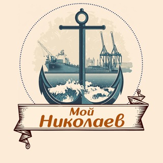 Telegram profile photo for Мой Николаев | Тревога | Повестки