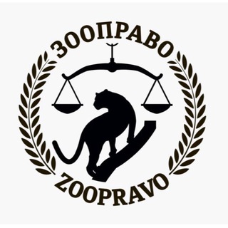 Telegram profile photo for ЗООПРАВО