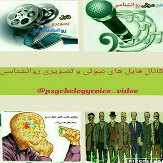 Telegram profile photo for ڪانال فایلهاے صوتے و تصویرے روانشناسے
