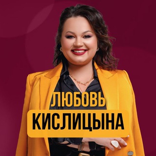 Telegram profile photo for ЛЮБОВЬ КИСЛИЦЫНА / Школа вокала