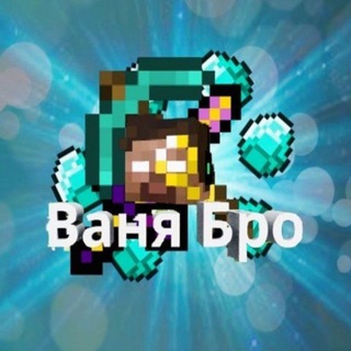Telegram profile photo for Ваня бро читы/ресурс паки
