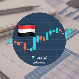 Telegram profile photo for أبو مدين فوركس اليمن 📊