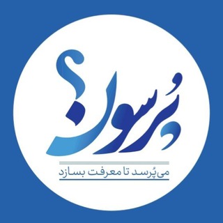 Telegram profile photo for رسانه پُرسون "اصفهان"