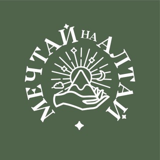 Telegram profile photo for «МЕЧТАЙ НА АЛТАЙ»