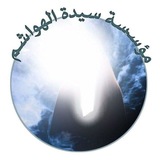 Telegram profile photo for مؤسَسِة سيۧدهۂَ ٱﻟ̣̣هوٱشم🤍